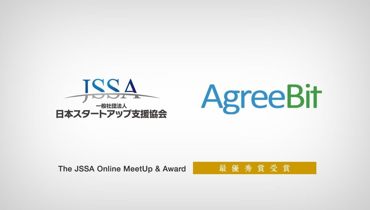 THE JSSA AWARD アクセラ部門 最優秀賞受賞