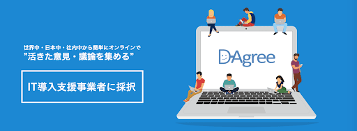 D-Agreeが、IT導入支援補助金2022のIT導入補助金支援サービスに認定されました。