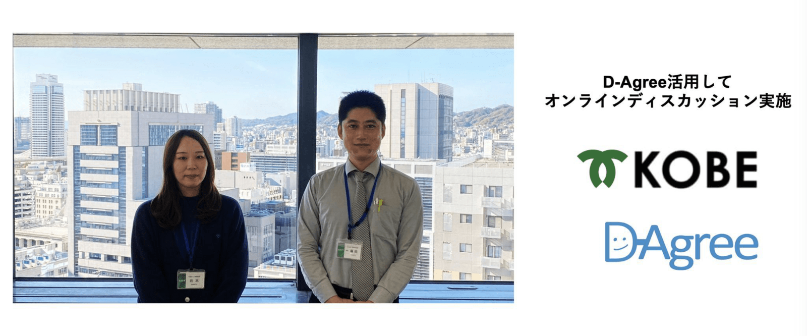 Conducted online discussions and demonstration experiments in Kobe City, Hyogo Prefecture.Aggregate and analyze various opinions online on the theme of park maintenance