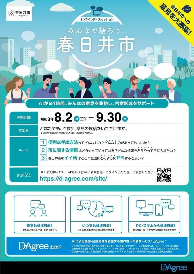 春日井市との実証実験が「中日新聞」に掲載されました