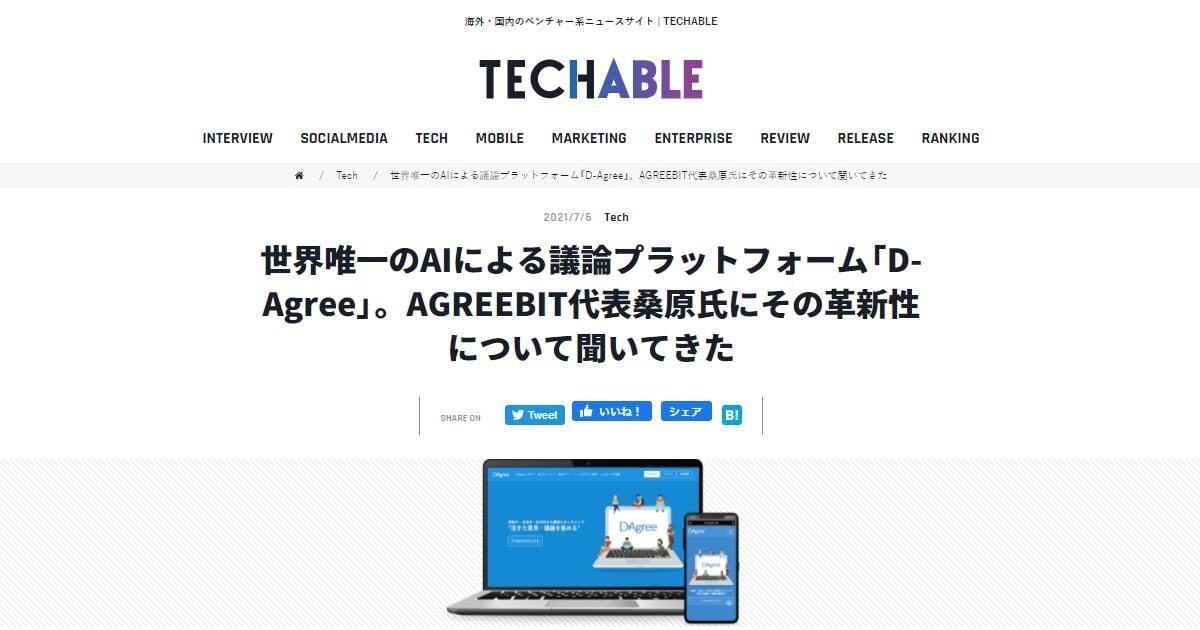 スタートアップ＆テック系サイト「Techable」に代表桑原のインタビュー記事が掲載されました