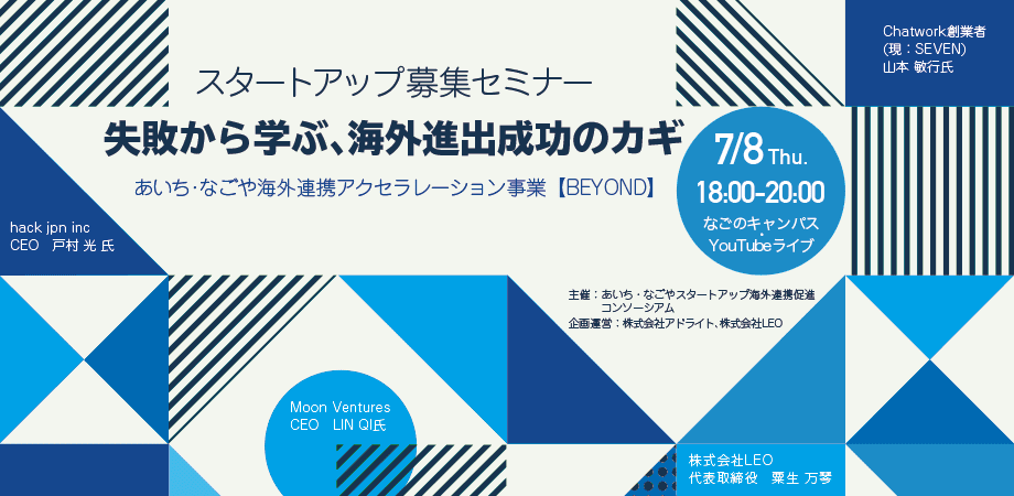 あいち・なごや海外連携アクセラレーション事業 BEYOND"に、D-Agreeが採択されました。