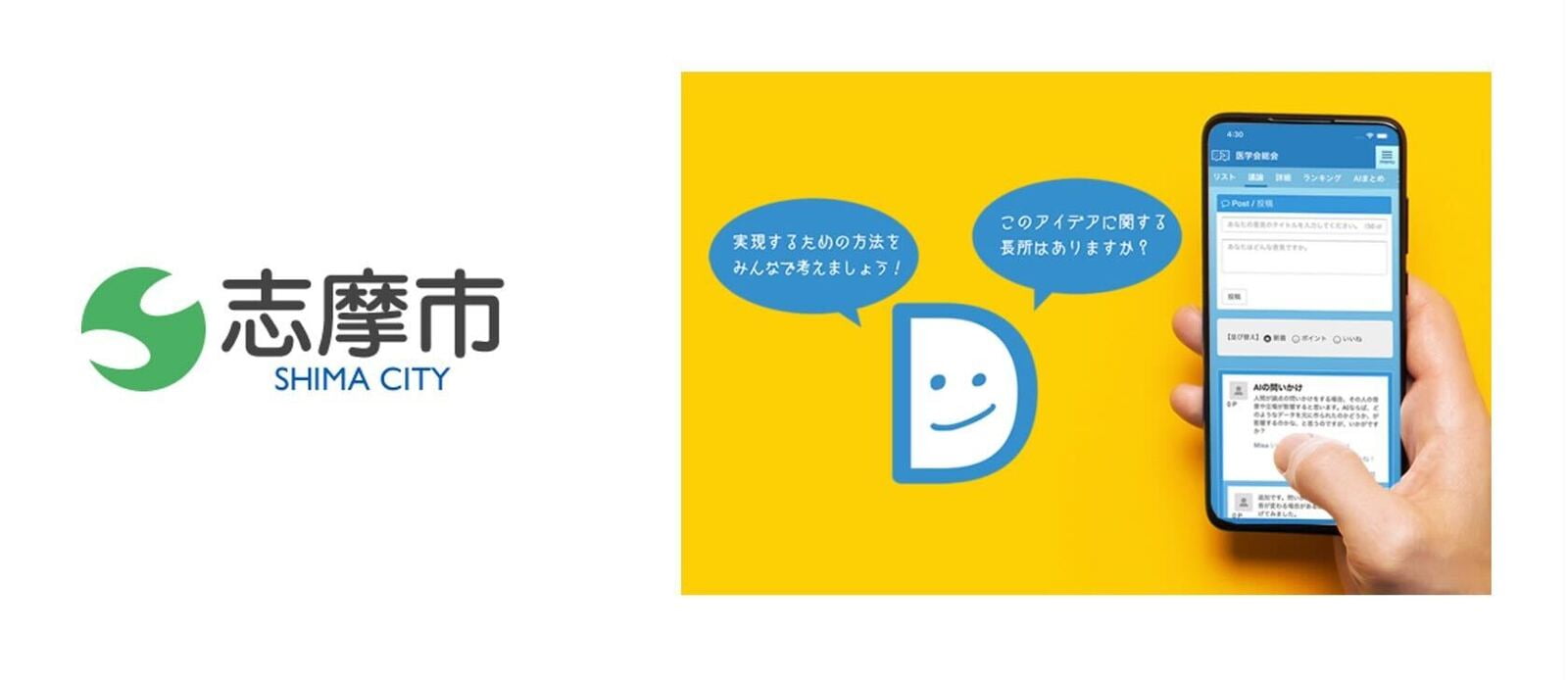 Shima City introduces D-Agree on a trial basis in an online discussion on the theme of "paperless"