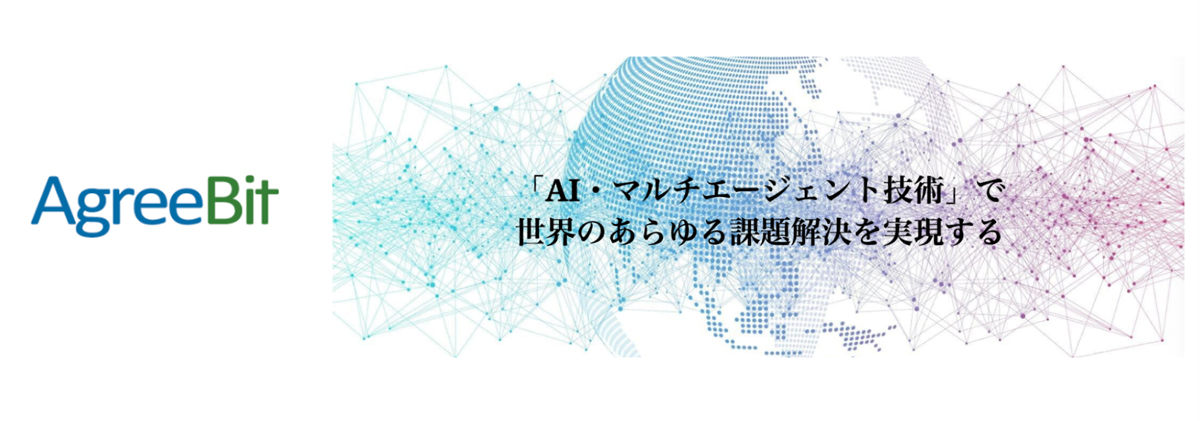 AGREEBITが、Accelerate Aichi by 500 Globalスタートアップ支援プログラムに採択されました。